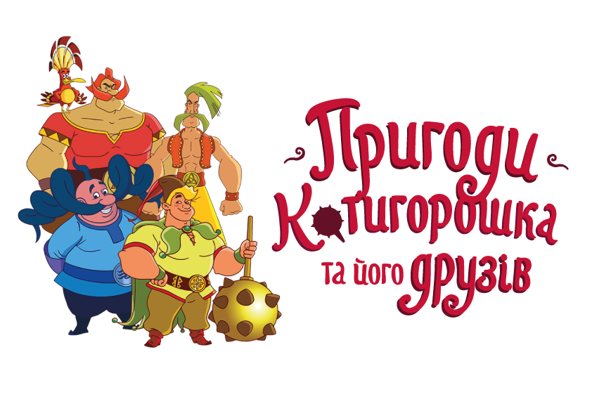 нові українські мультфільми